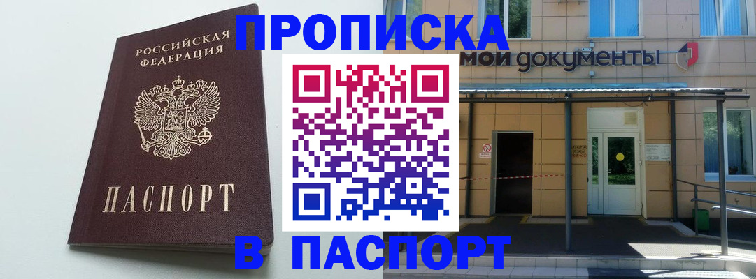 временная регистрация купить в Кувшиново